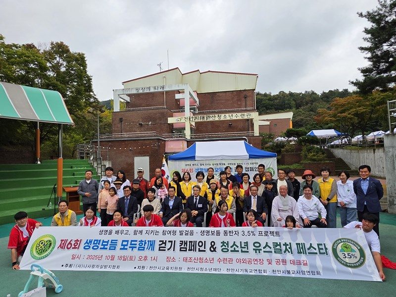 2025년 제6회 생명보듬 모두 함께 걷기 캠페인 — 제6회 생명보듬 모두 함께 걷기 캠페인 현장 1