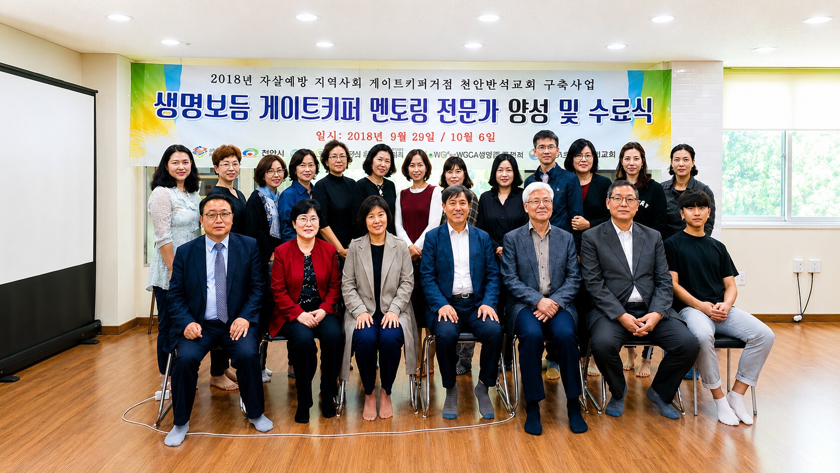 반석교회 생명보듬 게이트키퍼 멘토링전문가 양성 및 수료식