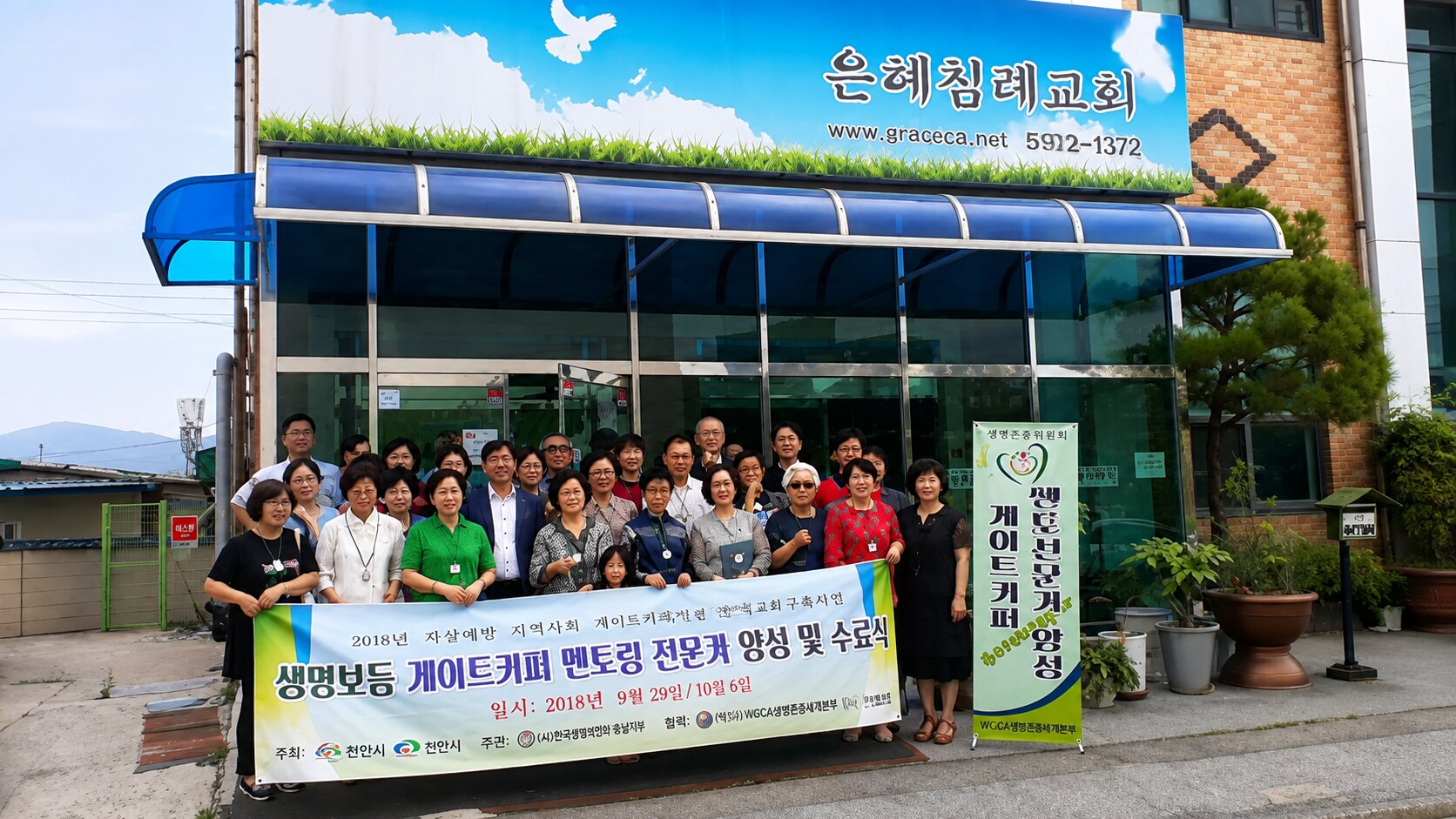 은혜침례교회 생명보듬 게이트키퍼 멘토링전문가 양성 및 수료식