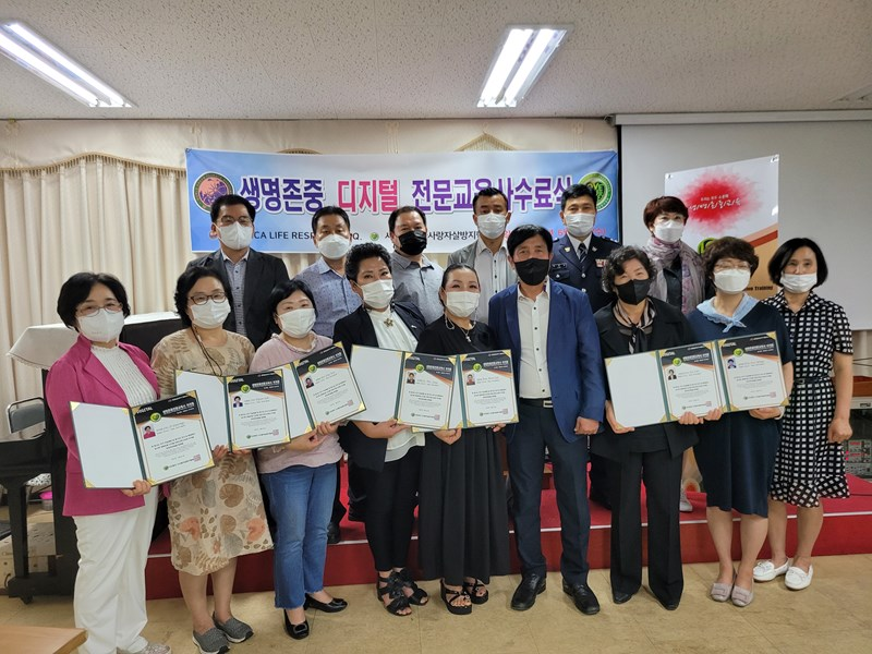 생명존중 디지털 전문교육사 양성교육 수료식