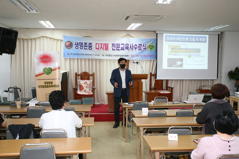 생명존중 디지털 전문교육사 교육 — 강의 실습