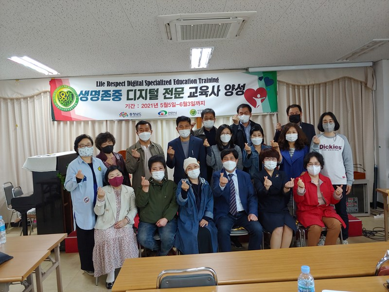 생명존중 디지털 전문교육사 양성과정 참여자 기념사진