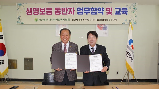 원성동 주민조직 생명보듬 동반자 업무협약 및 교육