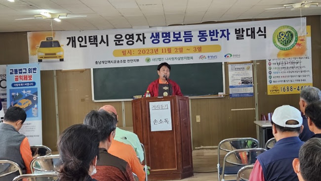 개인택시 운영자 생명보듬 동반자 발대식