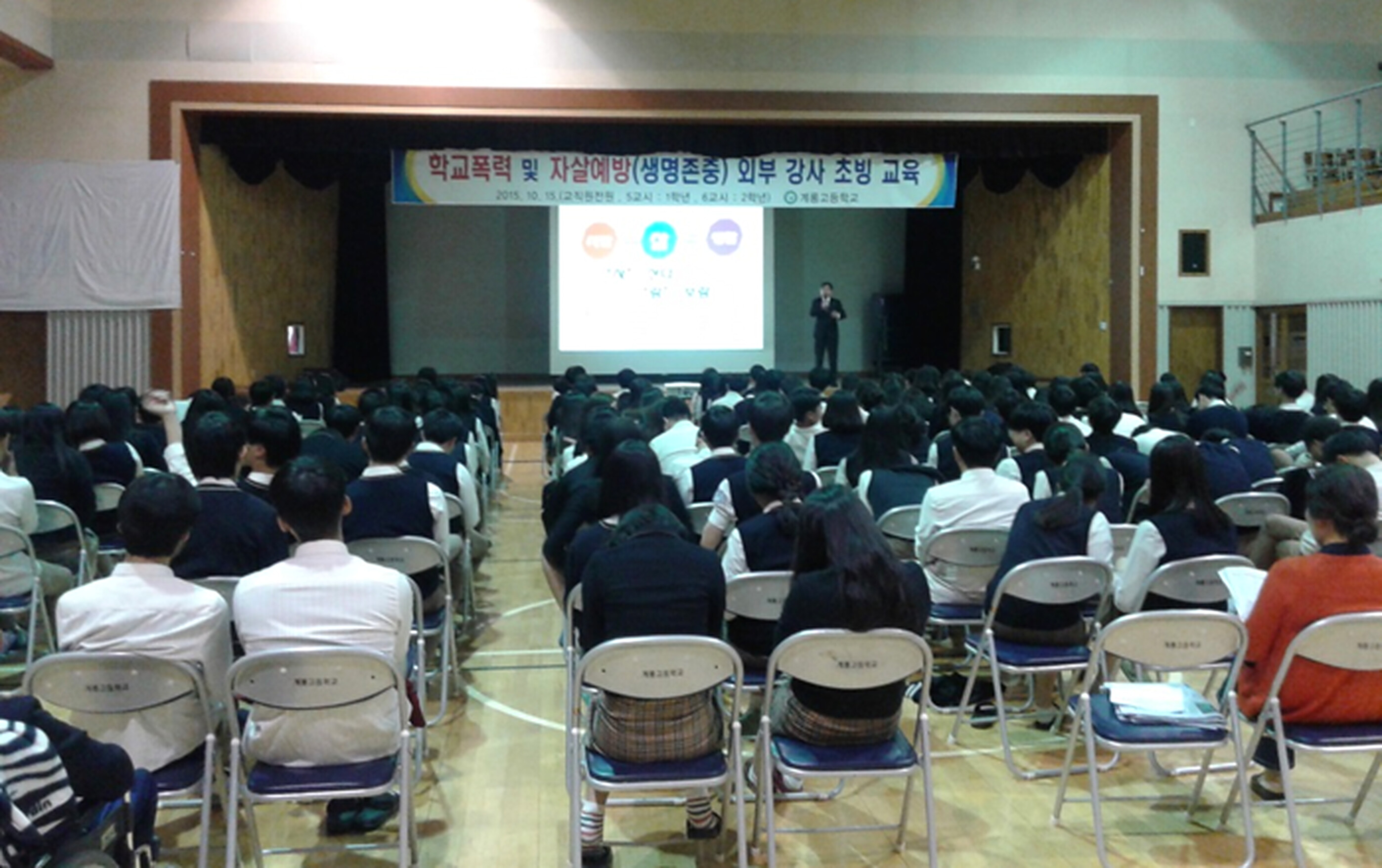 2015. 10. 15. 계룡고등학교 학생 생명존중교육 현장
