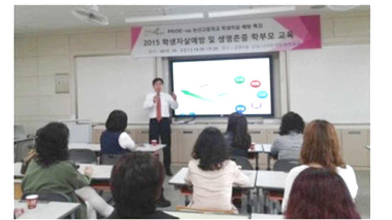 2015. 10. 21. 논산고등학교 학부모 생명존중교육 현장