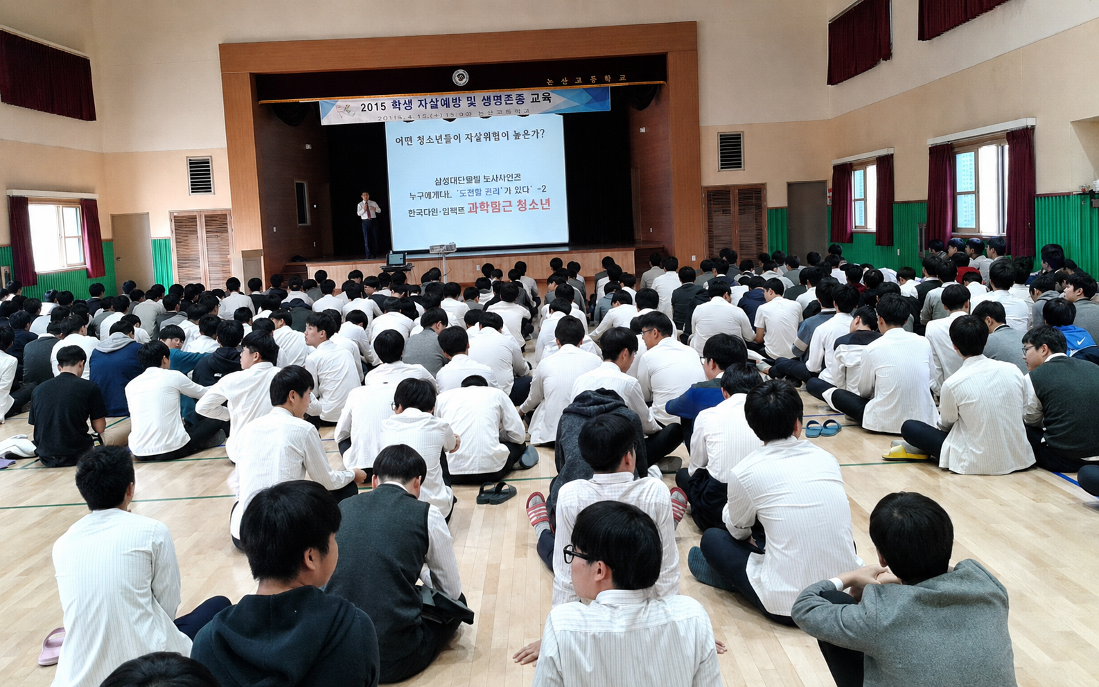2015. 10. 21. 논산고등학교 학생 생명존중교육 현장