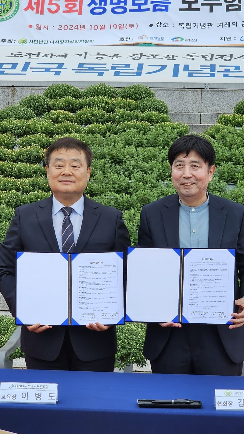 2024. 10. 19. 천안교육지원청 업무협약 — 천안교육지원청 업무협약 현장 1