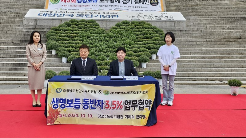 2024. 10. 19. 천안교육지원청 업무협약 — 천안교육지원청 업무협약 현장 3
