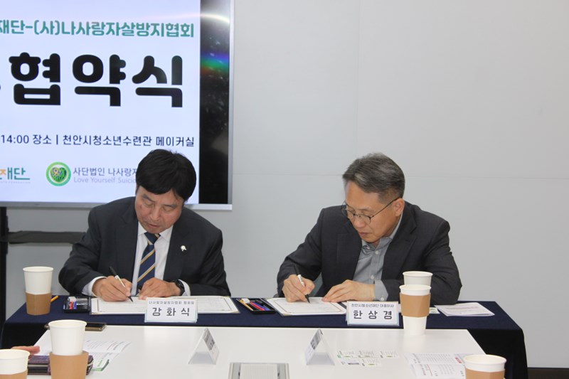 2024. 10. 25. 천안시청소년재단 업무협약 — 천안시청소년재단 업무협약 현장 1