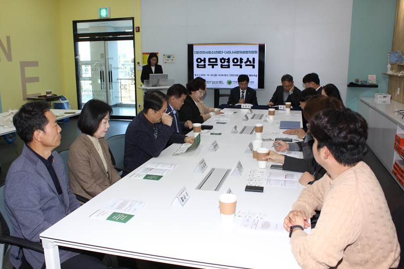 2024. 10. 25. 천안시청소년재단 업무협약 — 천안시청소년재단 업무협약 현장 6