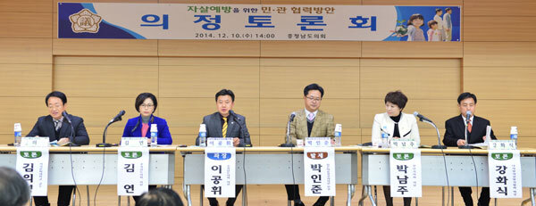 2014년 자살예방을 위한 민관 협력방안 모색 의정토론회 — 충남도의회 의정토론회 토론자 패널