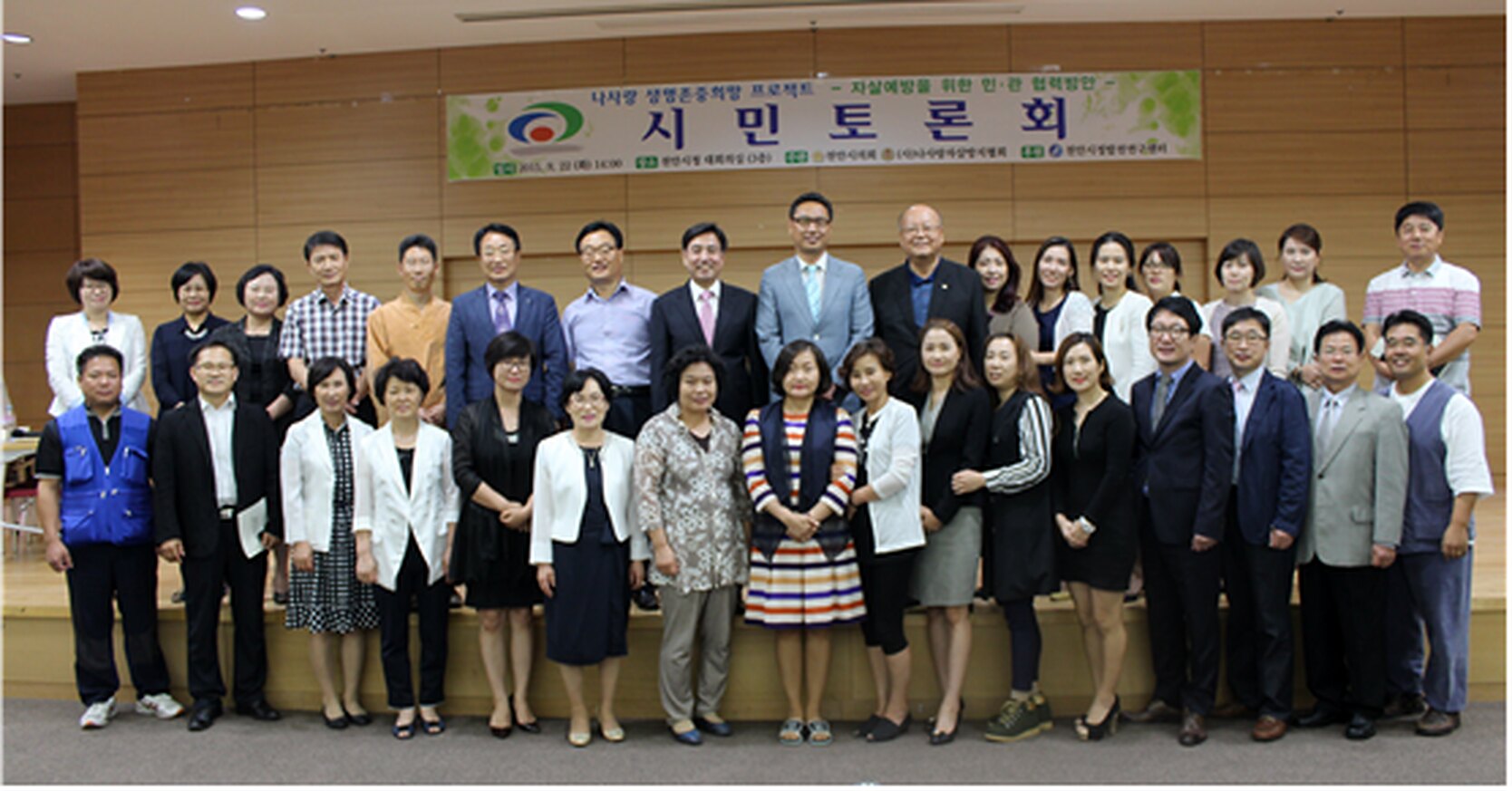 2015년 지역사회 자살 예방 및 생명존중문화 확산 정책토론회 — 2015년 정책토론회 참석자 단체 기념촬영