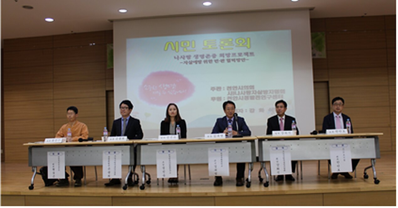 2015년 지역사회 자살 예방 및 생명존중문화 확산 정책토론회 — 지역사회 자살예방 정책토론 진행 현장