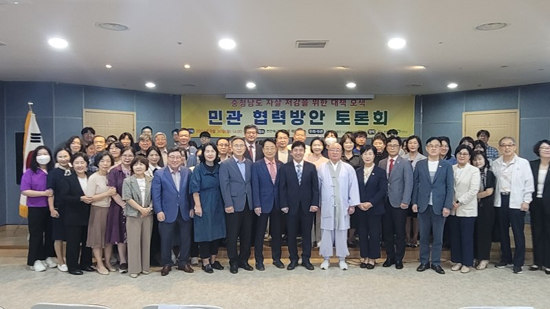 2024년 자살저감을 위한 민관 협력방안 토론회 — 민관 협력방안 토론회 참석자 단체 기념촬영