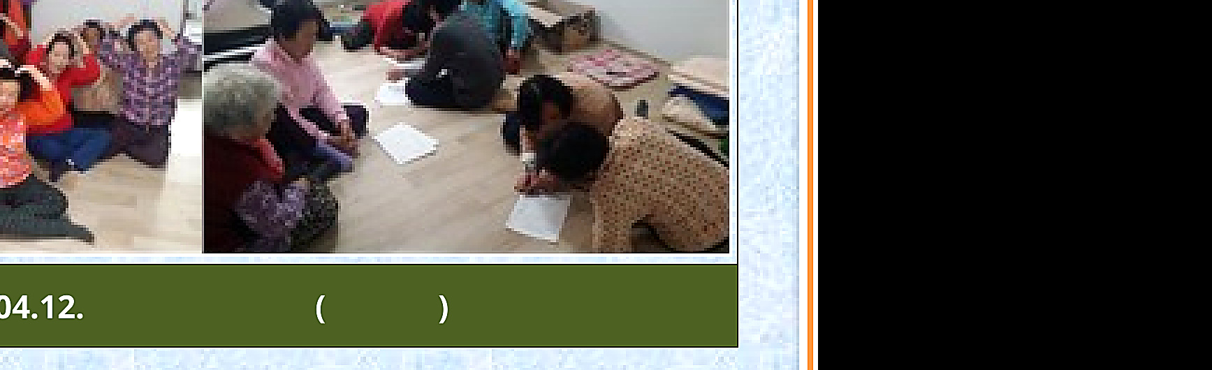 신안14통 동남로얄아파트 경로당 생명존중교육 현장 1