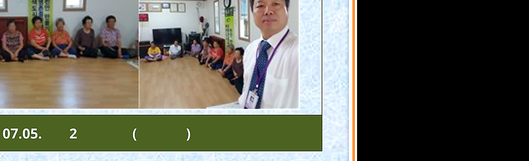 천정2길 마을회관 경로당 생명존중교육 현장 1