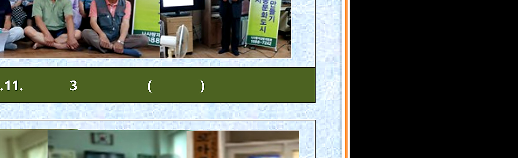 매주3리 경로당 생명존중교육 현장 1