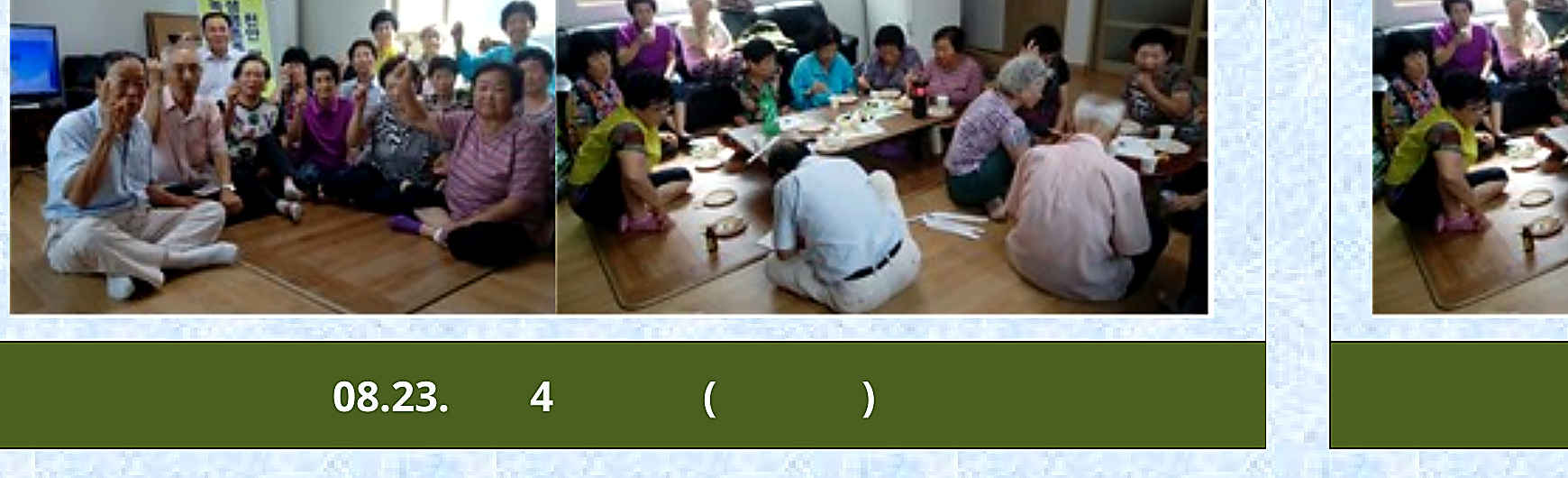 삼은13리 직산코아루아파트 경로당 생명존중교육 현장 1