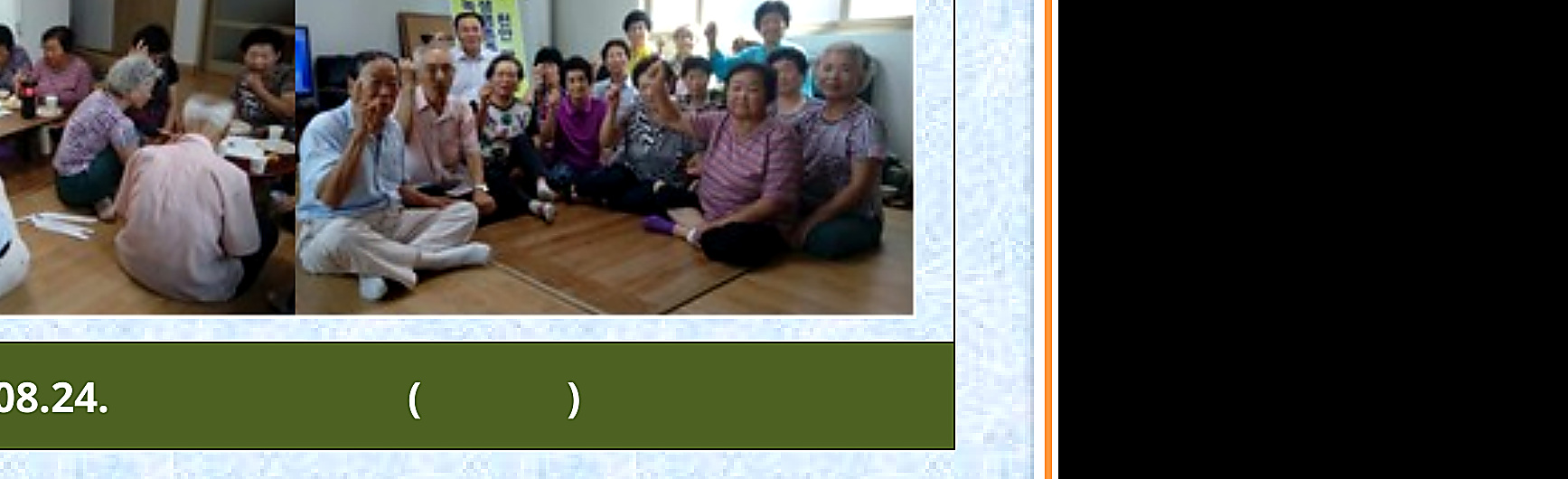 상덕4리 산호아파트 경로당 생명존중교육 현장 1