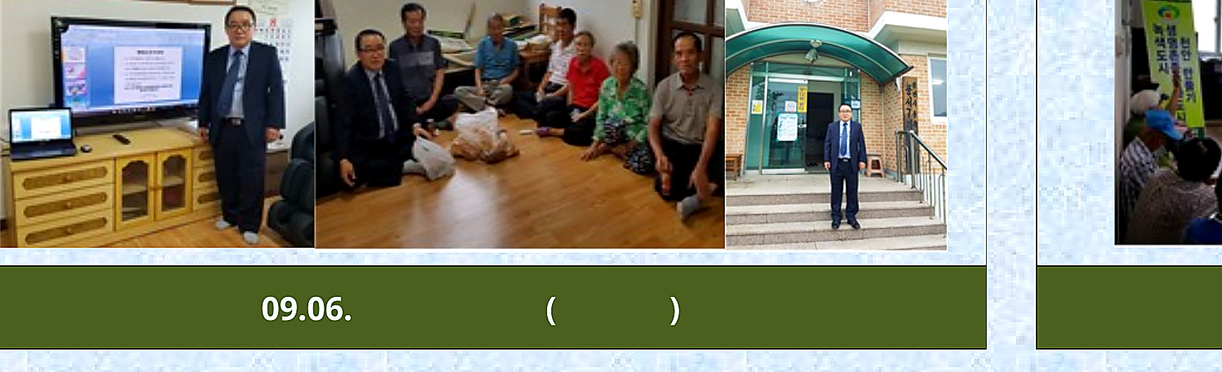 보성1리 영성 경로당 생명존중교육 현장 1