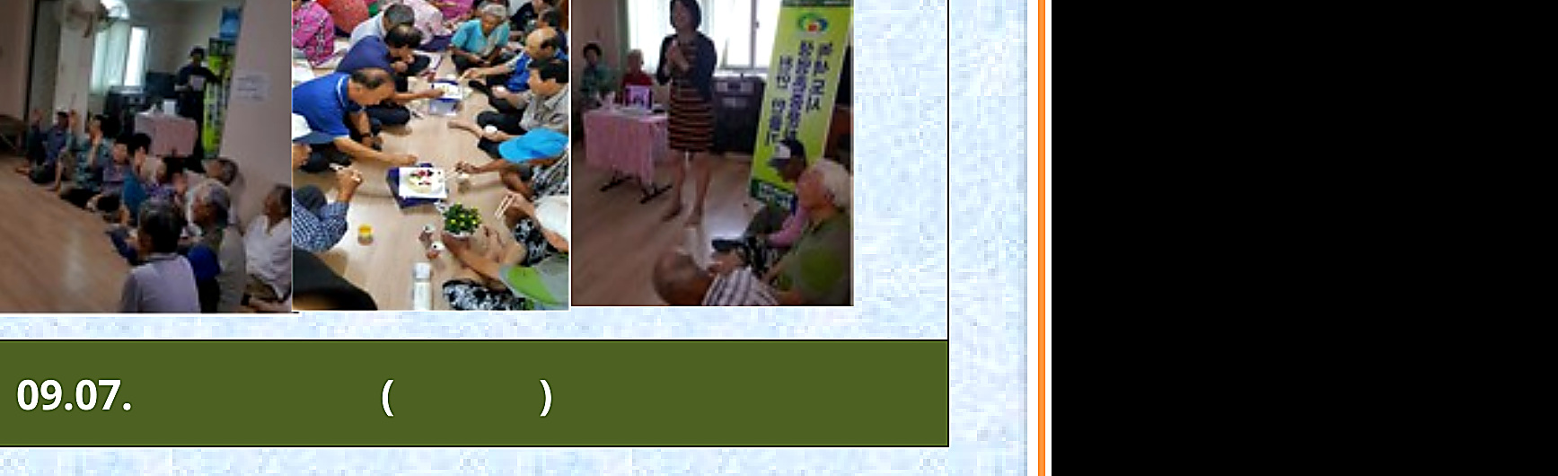 남관3리 란산 경로당 생명존중교육 현장 1